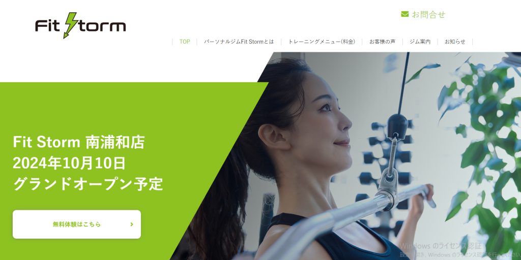 Fit Storm WEBサイト