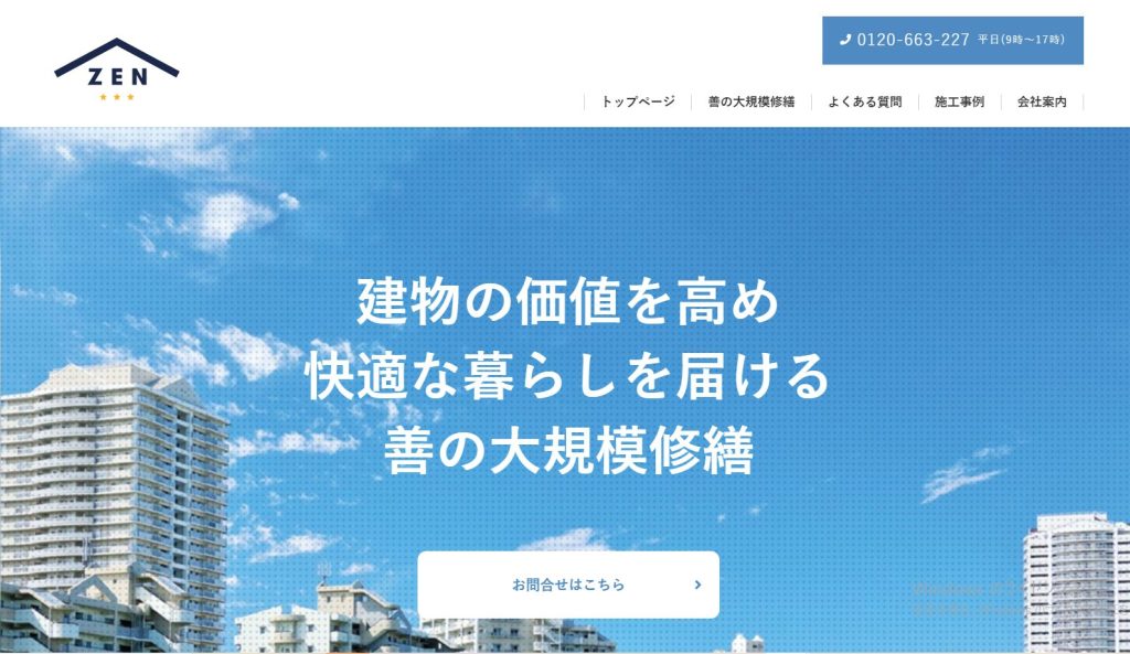 善の大規模修繕Ｗeｂサイト