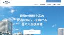 善の大規模修繕Ｗeｂサイト